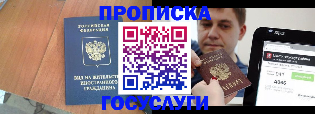прописка гарантия в Заинске