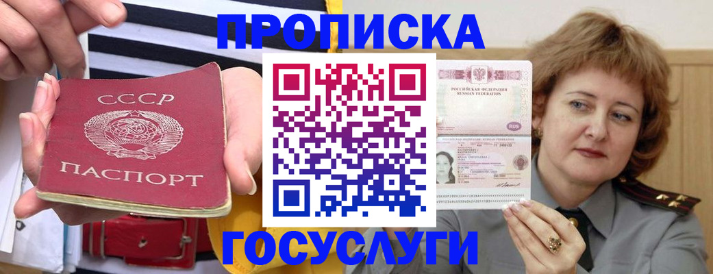 временная прописка в Заинске